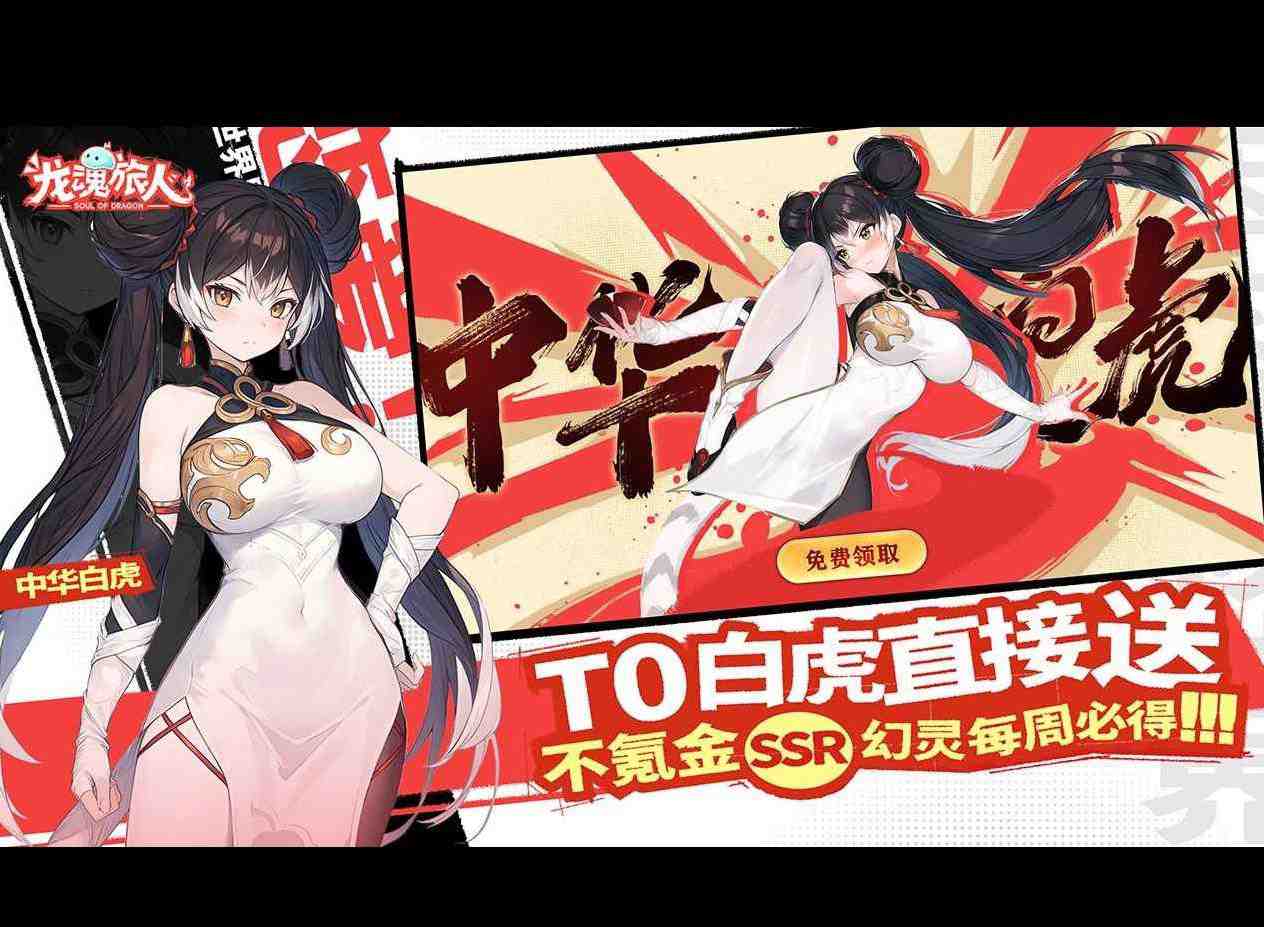 龙魂旅人礼物获取方法途径分享 龙魂旅人礼物获取方法大全