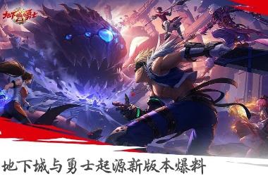 地下城与勇士起源新版本爆料