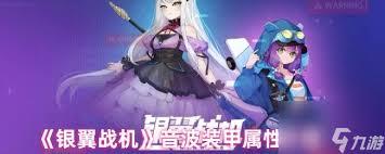 银翼战机近防炮属性如何