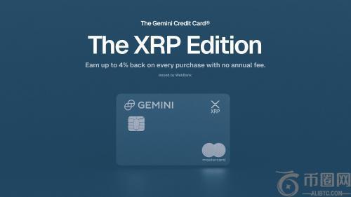Gemini 推出支持 Ripple XRP 的信用卡，消费可享高达 4% 返利