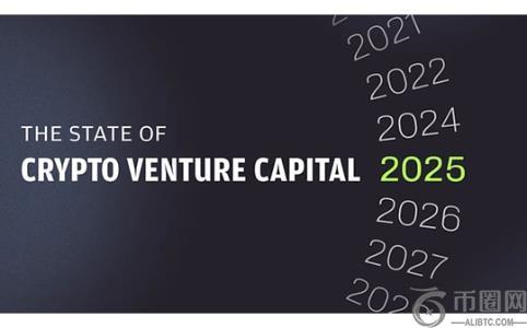 2025年加密VC格局：为何本轮周期与众不同？