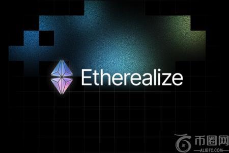 以太坊生态新星Etherealize获4000万美元融资，V神与以太坊基金会罕见参投