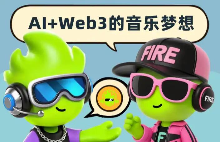 对话Fireverse团队：AI+Web3的音乐梦想