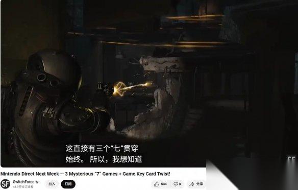 游戏爆料人暗示 下一场任天堂直面会或藏有