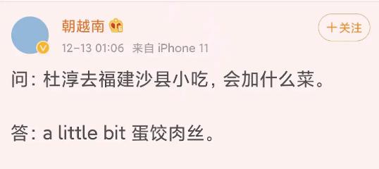 杜淳去沙县小吃会加什么菜意思、含义、出处介绍