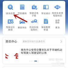 如何通过交管12123查违章记录