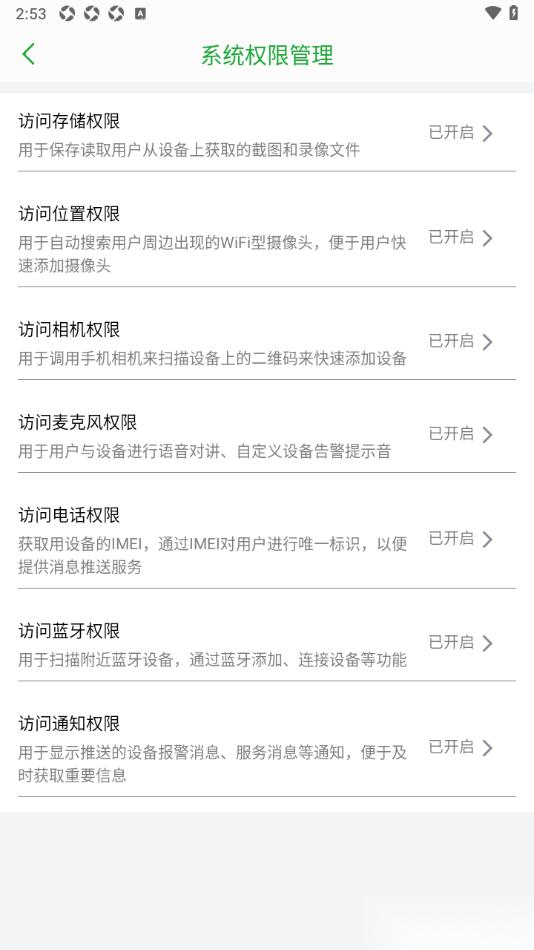 Seetong手机版设置允许启用麦克风权限功能的方法