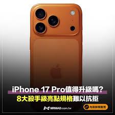 为什么不建议买17Pro
