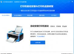 打印机驱动怎么安装？教你一键安装打印机驱动的简单方法