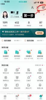 Boss直聘怎么屏蔽原公司信息