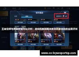 英雄联盟和王者荣耀手游有哪些区别
