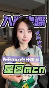 抖音星图功能如何开启