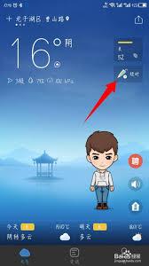 如何在墨迹天气查看云图