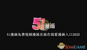 51漫画在线登录页面在哪