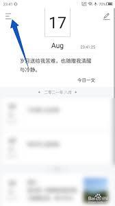 墨记日记怎么注销账号