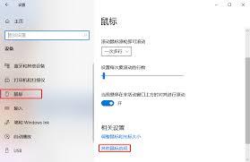 如何调整鼠标移动速度