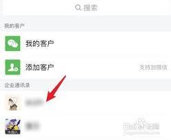 企业微信如何删除通讯录人员