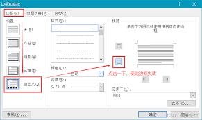 word中如何去掉页眉横线