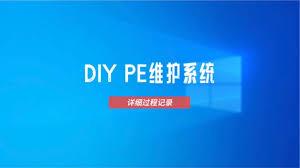 pe系统是什么意思