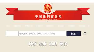 如何在中国裁判文书公开网查询