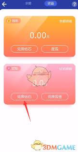 撕歌红钻如何兑换钻石