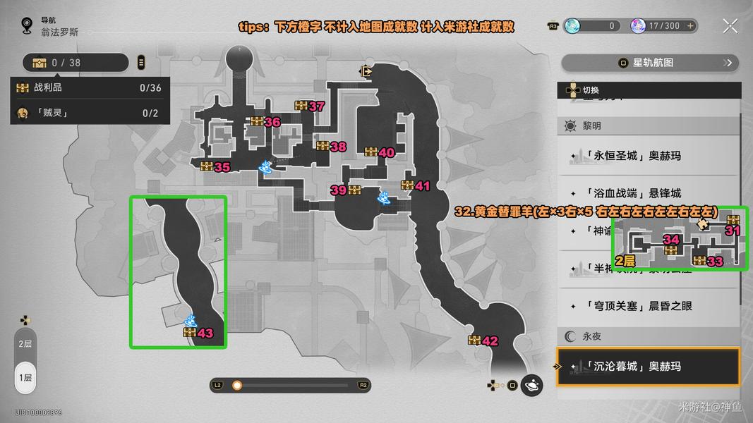 崩坏星穹铁道3.3沉沦暮城奥赫玛战利品宝箱全收集攻略