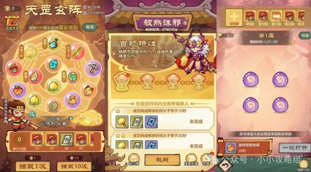 小小英雄西游联动版本活动玩法奖励一览​