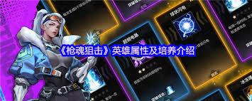 枪魂狙击哪个英雄厉害