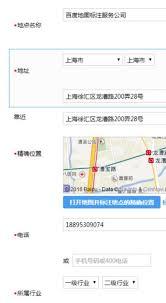 百度地图如何添加自己店铺位置