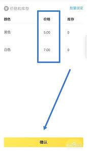 闲鱼如何设置多个数量和价格