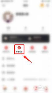 唱吧如何查看本地录音
