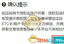 票根如何绑定单位etc卡