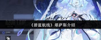 碧蓝航线浅间怎么样