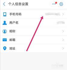 浙里办app如何变更手机号码
