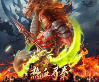 热血寻秦新区开服时间表25.9.17