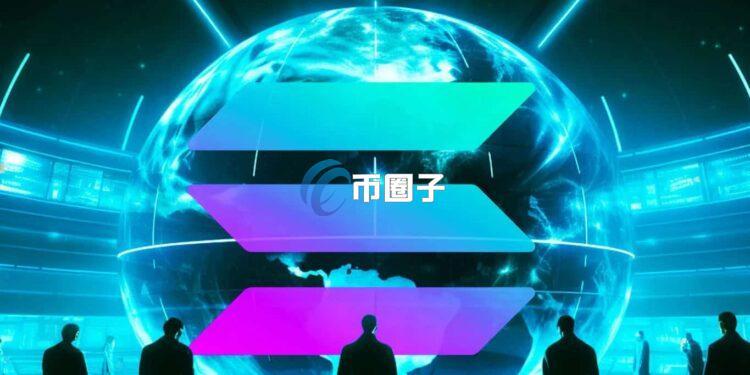 SOL币价重上250美元创近8个月新高！过去30天表现优于整体山寨币