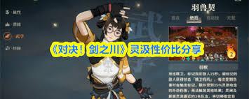 对决剑之川中灵汲的原因是什么