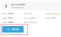 Revo Uninstaller怎么下载安装