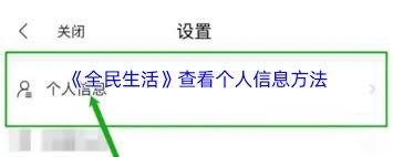 全民生活如何取现