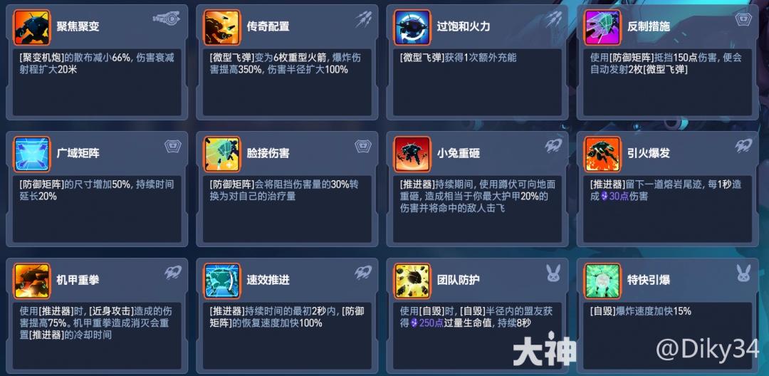 守望先锋角斗领域DVA加点推荐