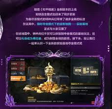 和平精英实验基地夺金模式玩法是什么