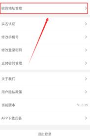东来旅游如何设置收货地址