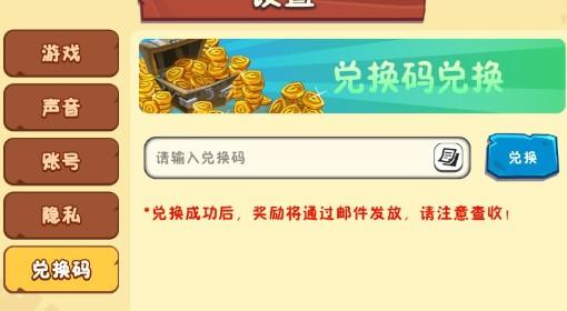 植物大战僵尸3 兑换码使用教程