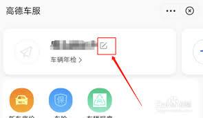 高德导航怎么删除车辆信息
