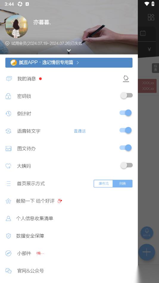 逸记APP设置启用快账密码锁功能的方法