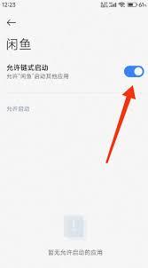 闲鱼如何禁止跳转淘宝