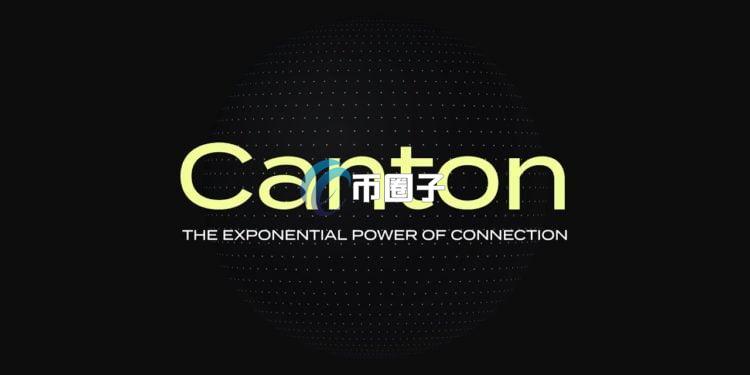 Canton Network是什么？一文了解Canton Network特色与优点