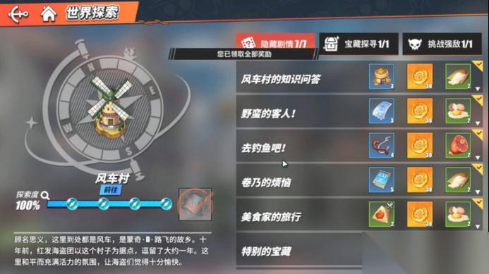 热血航线野蛮的客人任务全解析