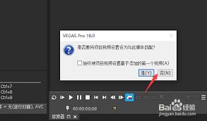 vegas pro如何设置视频不透明度比例