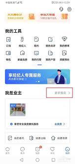 贝壳找房如何删除已发布房源